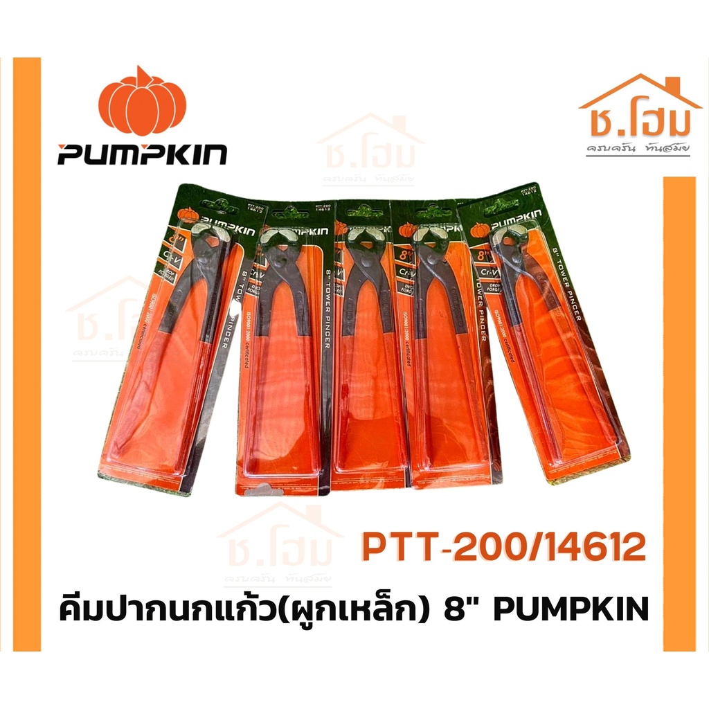 คีมปากนกแก้ว-ผูกเหล็ก-8-pumpkin-14612-คีมมัดลวด-คีมตัดลวดแข็งคีมผูกลวด-คีมตัดลวด-pumpkin-อย่างดี-8นิ้ว-รุ่น-14612