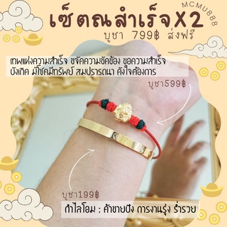 เซ็ตสำเร็จคูณ2​​ กำไลโอม​&amp;ด้ายแดง​พระพิฆเนศ​  ส่งฟรีมีของแถม