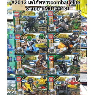 #2013เลโก้combat..elite...8แบบ