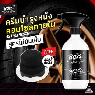 สินค้า Boss Auto Gloss รุ่น Glossy Tire Coating น้ำยาเคลือบยางดำ เคลือบพลาสติก (แถมฟรีฟองน้ำมือจับ)  400 ml.