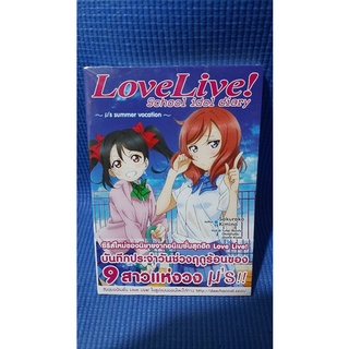 LoveLive..School idol diary
