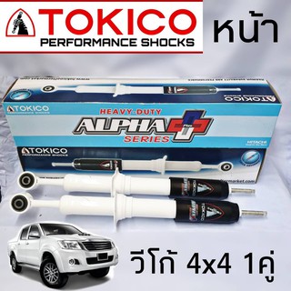 โช้คอัพคู่หน้า TOYOTA VIGO วีโก้ ตัวสูง ทุกรุ่น TOKICO ALPHA PLUS กระบอกขาว ( 1คู่ )