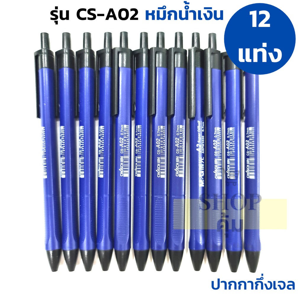 ปากกาเจล CHOSCH CS-A02 / CS-G81 น้ำเงิน แดง ดำ | Shopee Thailand