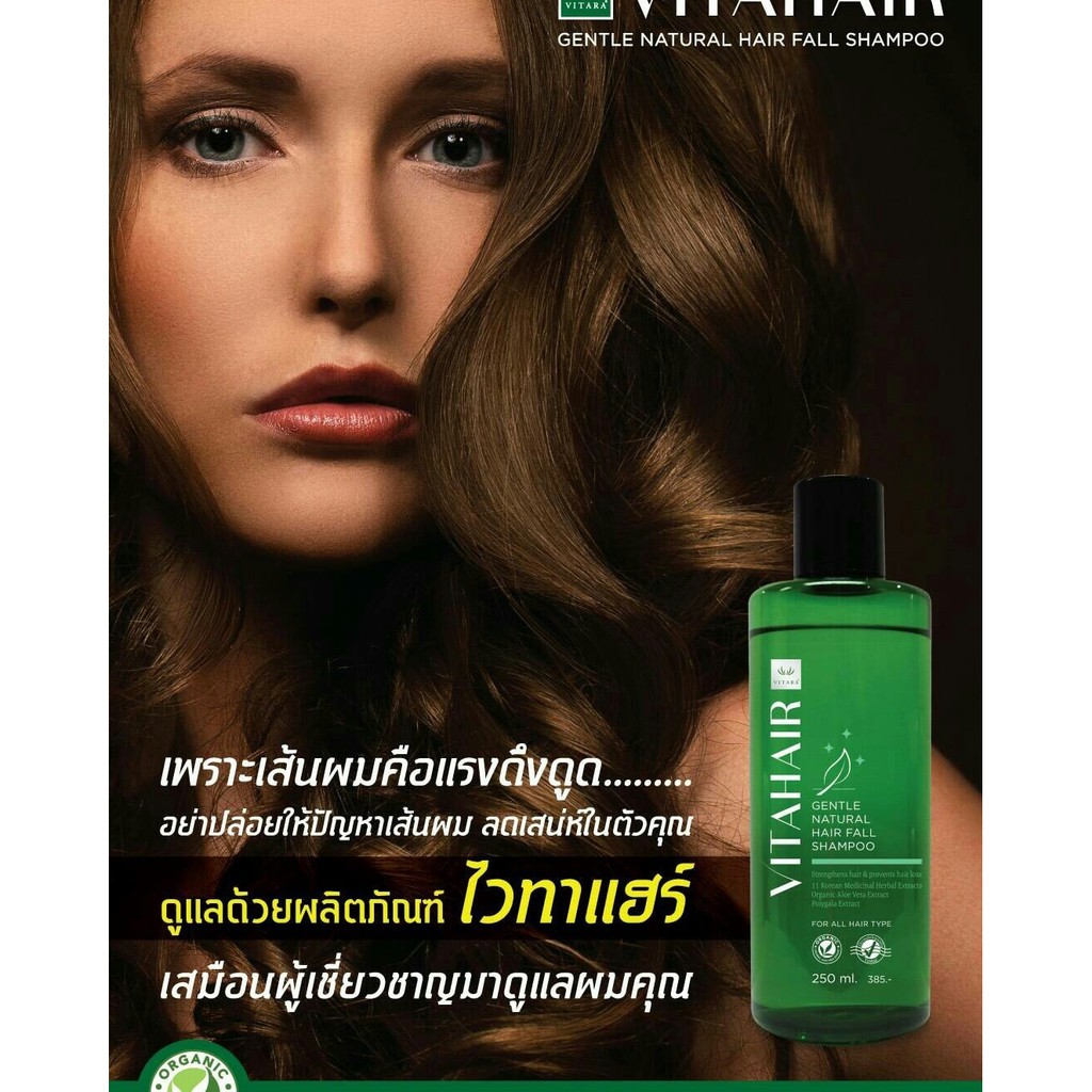 vitahair-shampoo-ไวทาแฮร์-เจนเทิล-เนเชอรัล-แฮร์-แชมพู