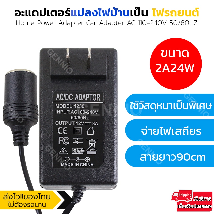 elit-อะแดปเตอร์-แปลงไฟบ้านเป็นไฟรถยนต์-12v-dc-220v-to-12v-ขนาด-2a-24w-ใช้รวมกับที่จุดบุหรี่รถยนต์ได้