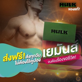 ภาพหน้าปกสินค้าHULK | 🔥ส่งฟรี🔥 เยจนต้องร้องขอชีวิต‼️ของแท้100%‼️ อึด ทน นาน ใหญ่ ยาว เสริมสมรรถภาพทางเพศ ตัวช่วยสำคัญที่ผู้ชายต้องมี ที่เกี่ยวข้อง