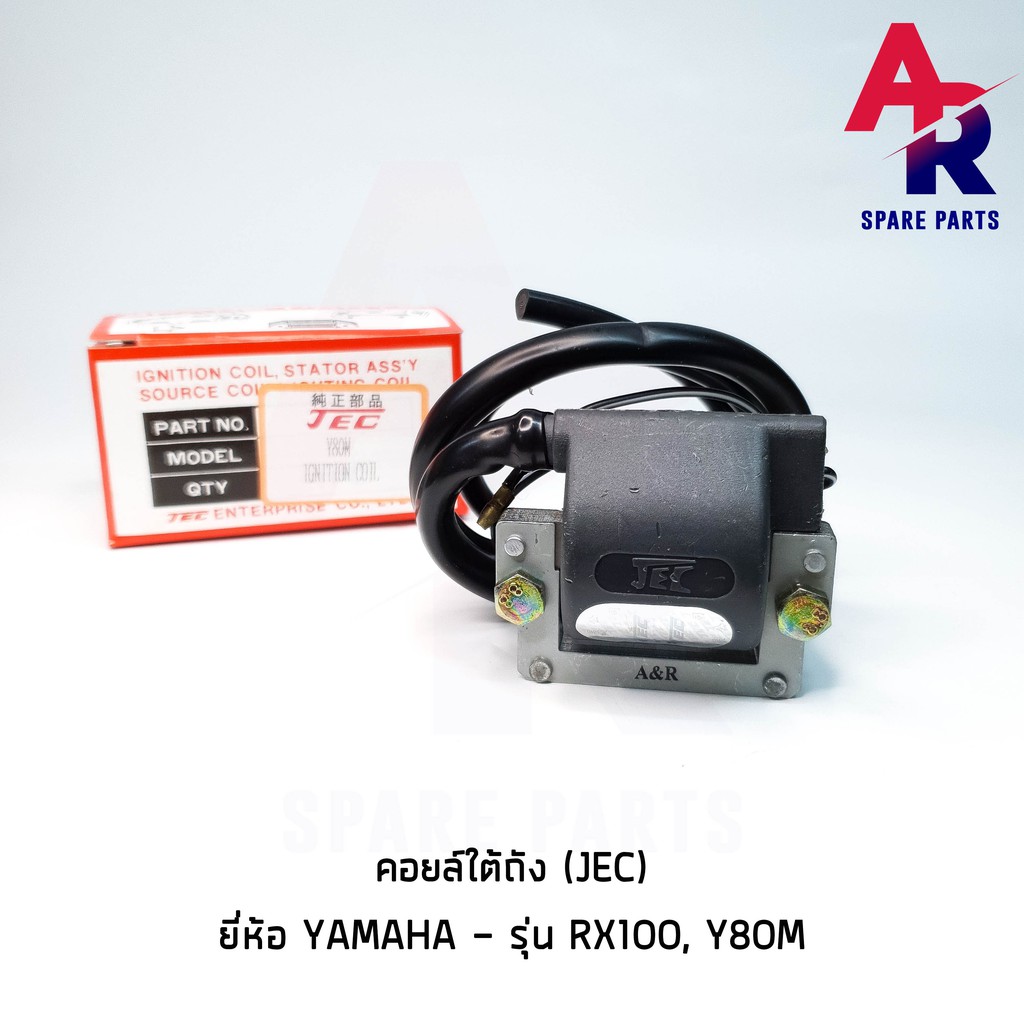 คอยล์ใต้ถัง-คอยล์จุดระเบิด-yamaha-rx100-y80m-jec-ignition-coil