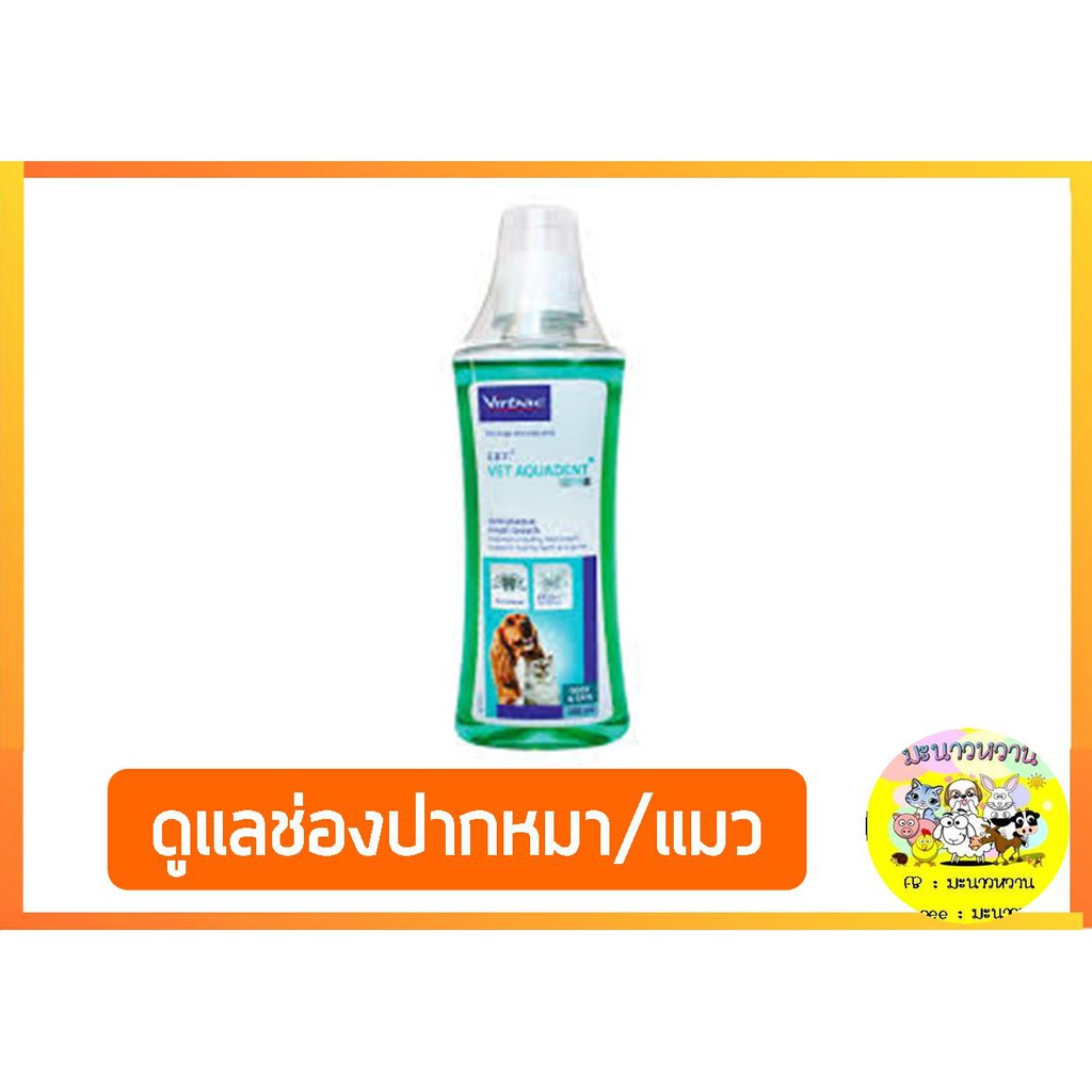 aquadent-fresh-ดูสุขภาพช่องปากสุนัขและแมว-250ml