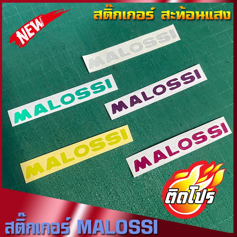 สติ๊กเกอร์ malossi sticker ติดชิว sticker สะท้อนแสง โลโก้yamaha ...