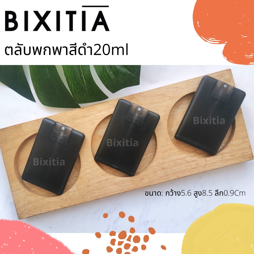 ขายราคาส่ง-bixitiaตลับพกพาขนาด20mlราคาส่ง-ถูกมากส่งด่วน1ภายในวัน-สีขาวสีดำ-สีใส-พร้อมส่งแล้วสต๊อกเเน่นๆ