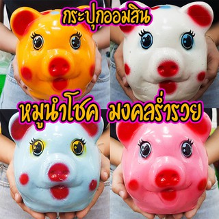 ภาพหน้าปกสินค้ากระปุกออมสินงานOTOP น้องหมูมงคลร่ำรวย รวมทุกสี ทุกแบบ ไซร์ S สุดน่ารัก Sale พิเศษ🔥มีคลิป ที่เกี่ยวข้อง