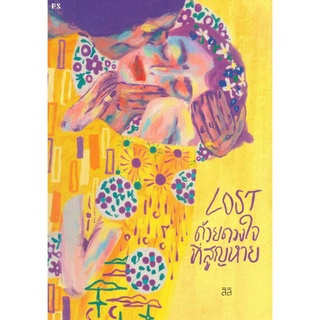 หนังสือ LOST ด้วยดวงใจที่สูญหาย