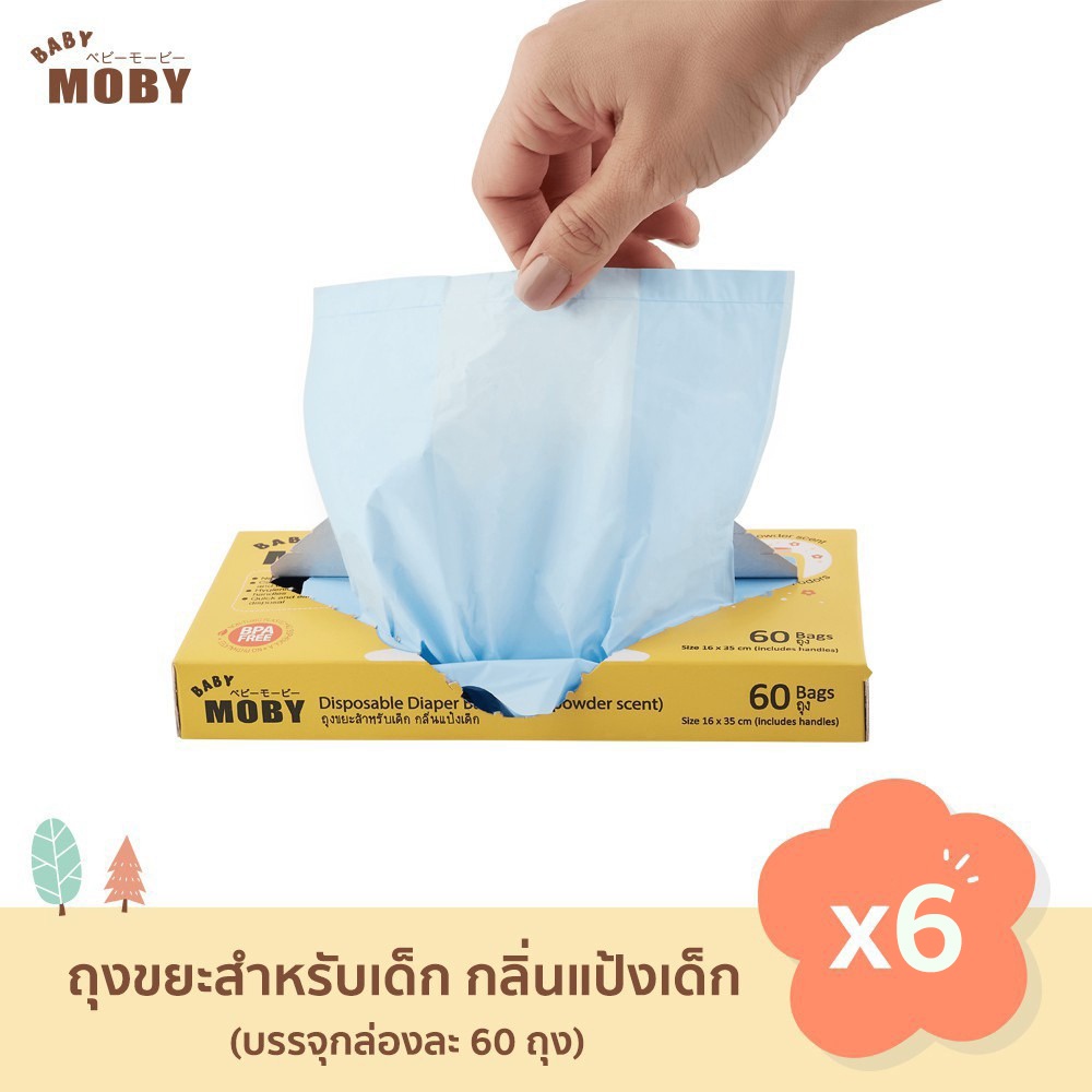 baby-moby-ถุงขยะกลิ่นแป้งเด็ก-ชุด-6-กล่อง-กำจัดกลิ่นไม่พึงประสงค์
