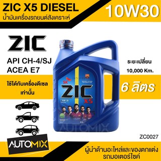 น้ำมันเครื่องรถยนต์ กึ่งสังเคราะห์ ZIC X5 10W30 ขนาด 6 ลิตร น้ำมันเครื่องรถยนต์ ดีเซล API CH-4 / SJ ZC0027