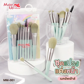 M001 Make up Home Brush Set 8 Pcs เซตแปรงแต่งหน้า 8 ชิ้น