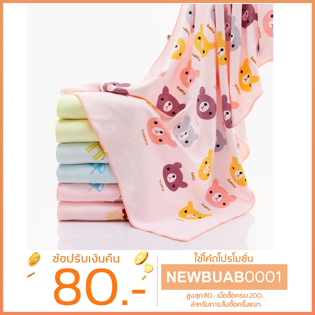 ผ้าเช็ดตัวนาโน-ลายหมี-ซับน้ำดี-แห้งไว-70-140-ซม-เกรดพรีเมี่ยม-นุ่ม-พิเศษ