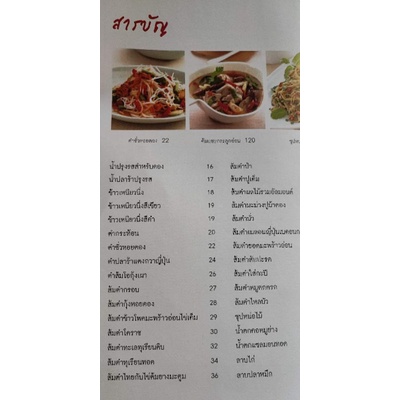 หนังสือร้านส้มตำ-ยำ-ลาบ-ขายดี