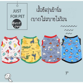 สินค้า เสื้อสุนัข เสื้อแมว เสื้อสัตว์เลี้ยง รุ่นผ้านิ่ม พร้อมส่งในไทย