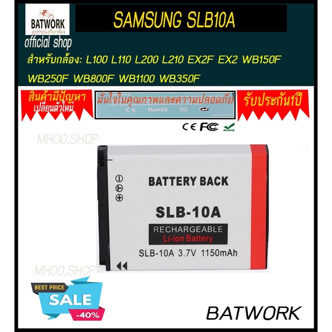 แบตเตอรี่-ซัมซุง-slb10a-samsung-battery-slb-10a-ใช้กับกล้องซัมซุง-samsung-รุ่น-l100-l110-l200-l210-ex2f-ex2-wb150f-wb25