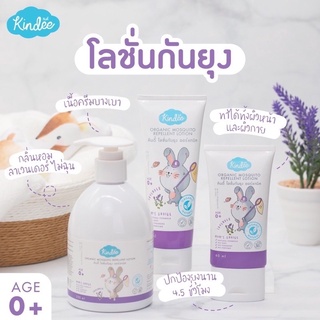 สินค้า Kindee โลชั่นกันยุง ออแกนิค สำหรับเด็กแรกเกิดขึ้นไป 15ml, 80ml