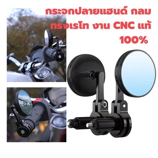 สินค้า กระจกกลม CNC แท้ ทรงเรโท ใส่ Vespa Monkey ได้