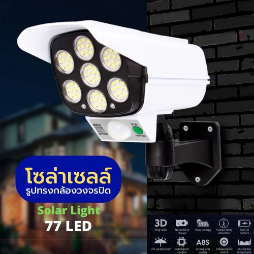 โคมไฟทรงกล้องวงจรปิด-กล้องวรจรปิดไฟled-cctv-ไฟติดผนังโซล่าเซลล์-กล้องวงจรปิดปลอม-กล้องไฟโซล่าเซลล์-2178t-พร้อมส่งในไทย