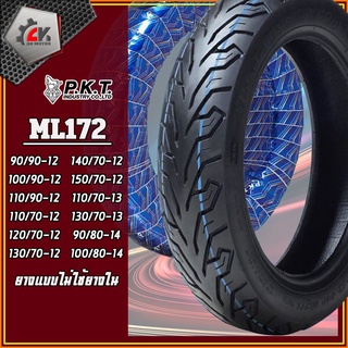 [ยางปี22] PKT : ML172 ขอบ12,13,14 ไม่ต้องใช้ยางใน (Tubeless) สำหรับ ZOOMER X, PCX, FIORE, GRAND FILANO, NMAX