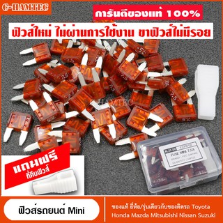 ฟิวส์รถยนต์ Mini ฟิวส์แท้จากญี่ปุ่น​ 7.5A 50ตัว แถมที่คีบฟิวส์ | Automotive Blade Fuse Mini 7.5 Ampare 50Pcs #P019