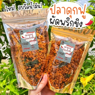 📌ปลาดุกฟูผัดพริกขิง 🌶 หวานนิด กรอบหน่อย แต่อร่อยมากก รสชาติกลมกล่อมกำลังดี‼️ ปลาดุกฟู