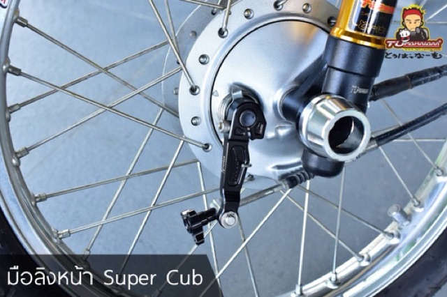 มือลิงหน้า-super-cub