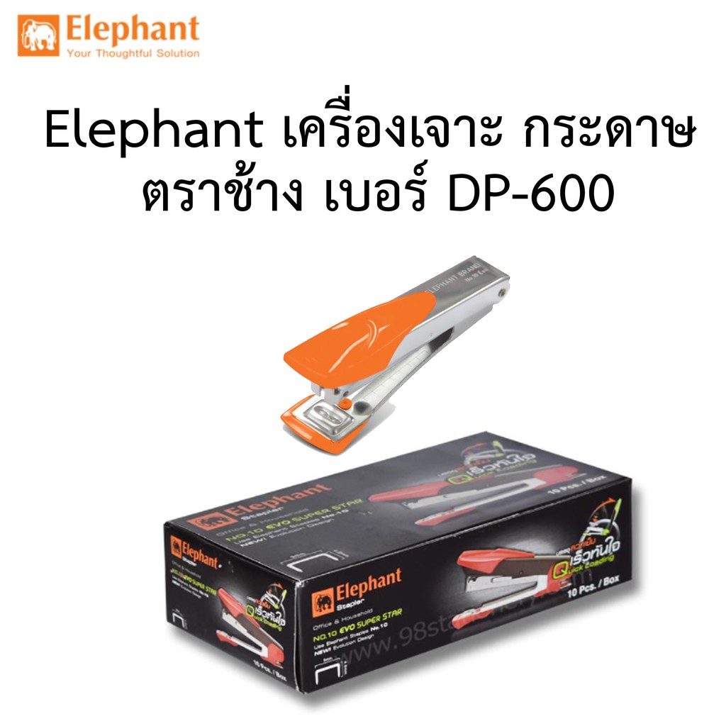 เครื่องเย็บกระดาษ-เบอร์-10-อีโว-elephant-stapler-no-10-evo-ของแท้100