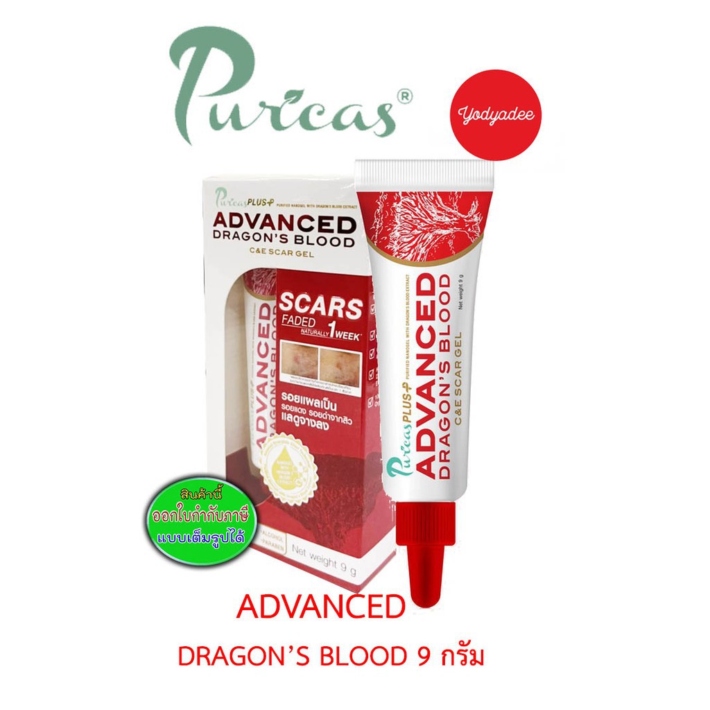 puricas-plus-advanced-dragon-blood-scar-gel-เพียวริก้าส์-ดราก้อน-บลัด-สการ์-เจล-9-g