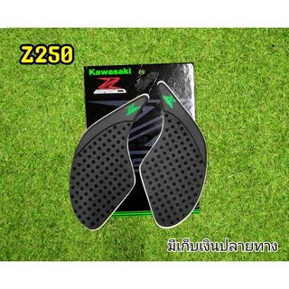 กันลื่นข้างถังน้ำมัน  Z300 / Z250