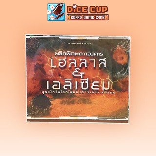 [ของแท้] พลิกพิภพดาวอังคาร: เฮลลาส &amp; เอลิเซียม (Terraforming Mars: Hellas &amp; Elysium Expansion) Board Game (Siam)