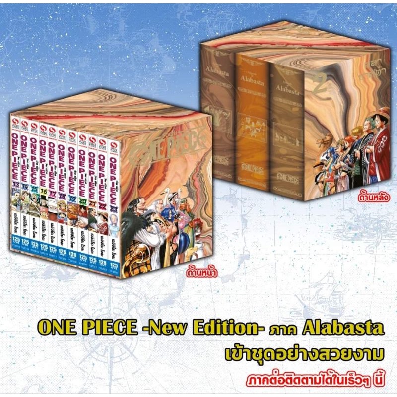 Boxset One Piece วันพีช Set1 - Set8 เล่ม 1 - 80 ยังไม่จบ