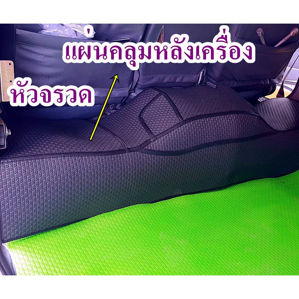 แผ่นคลุมหลังเครื่อง-รถตู้หัวจรวด