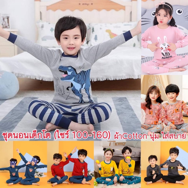 รูปภาพของชุดนอนเด็ก ชุดนอนเด็กเล็ก ชุดนอนเด็กโต ชุดนอนแขนยาวผ้าCotton(ไชร์100-160)ลองเช็คราคา