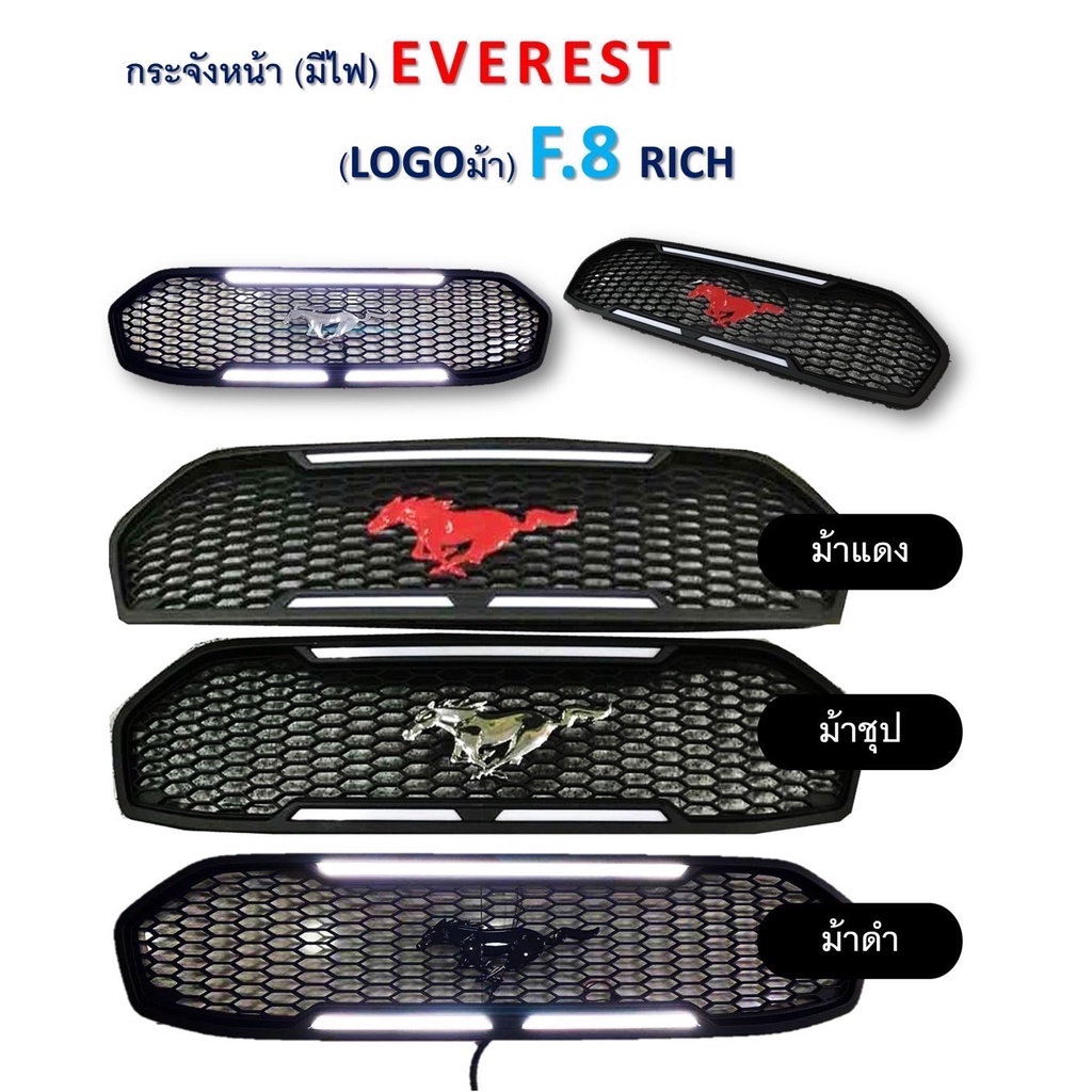 กระจังหน้า-ตะแกรงกระจังหน้า-กระจังหน้ารถยนต์-มีไฟ-3-จุด-ford-everest-ปี-2018-2021-แบรนด์-rich