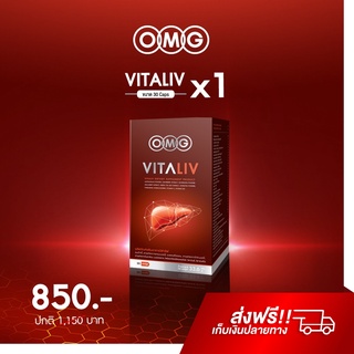 สินค้า วิตามินตับ OMG Vitaliv 30 แคปซูล - โอเอ็มจี วิต้าลิฟ