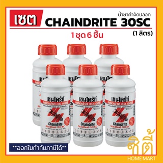 Chaindrite Stedfast 30SC น้ำยากำจัดปลวก (1 ลิตร) (ชุด 6 ชิ้น) เชนไดร้ท์สเตดฟาส 30SC น้ำยาฆ่าปลวก สูตรน้ำ ราดพื้น พ่น