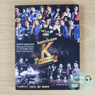 DVD คอนเสิร์ต Kamikaze K Fight Concert สังเวียนพิสูจน์ศักดิ์ศรีเพลงไทย หัวใจวัยรุ่น