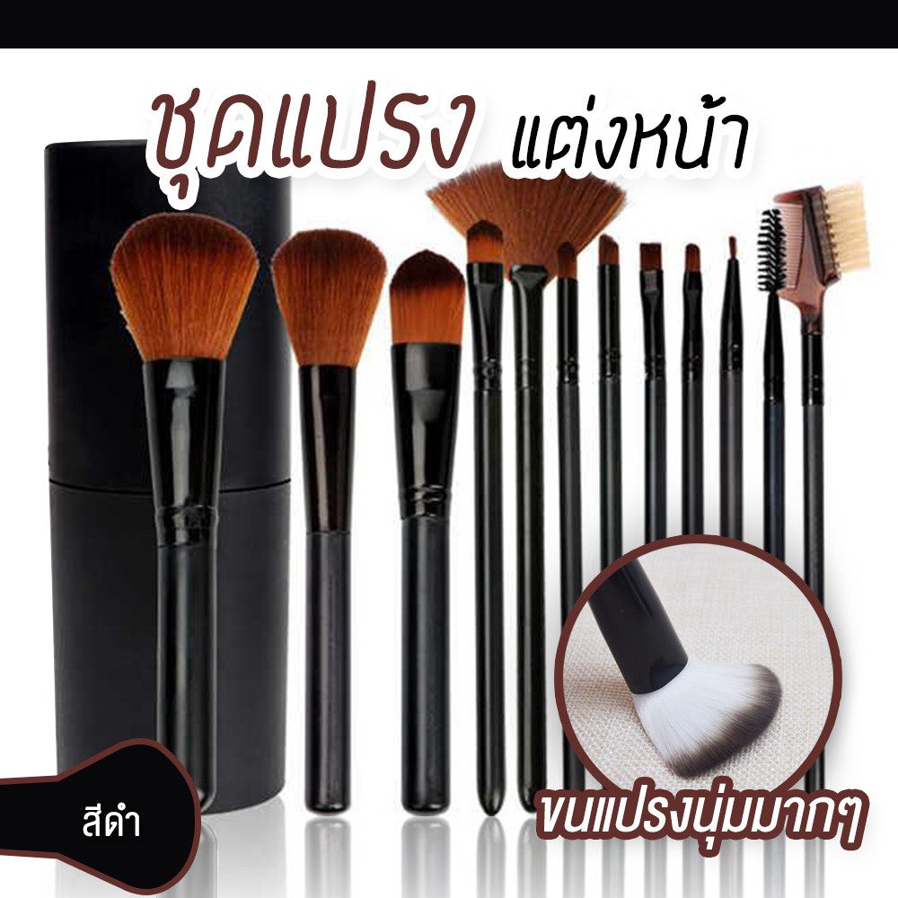 แปรงแต่งหน้าด้ามจับ-12-ชิ้น-ขนนุ่ม-มาพร้อมกระบอกเก็บสี-น่ารักสดใส-สไตล์เกาหลี-ชุดแปรงแต่งหน้า-brush-set