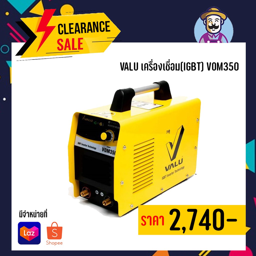 valu-เครื่องเชื่อม-igbt-vom350