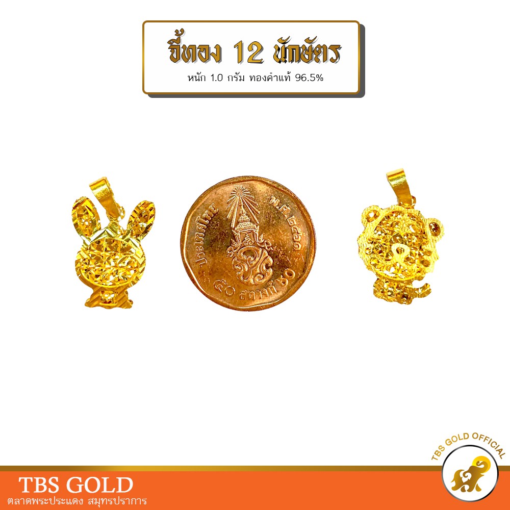 ภาพหน้าปกสินค้าจี้ทอง 1 กรัม จี้12นักษัตร น้ำหนัก1กรัม ทองคำแท้96.5% มีใบรับประกัน จากร้าน penchamps บน Shopee