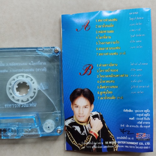 เทปเพลงลูกทุ่งหลากหลายศิลปินภาคกลาง-ภาคอิสาน-cassetteลูกทุ่งไทย-code1910230964