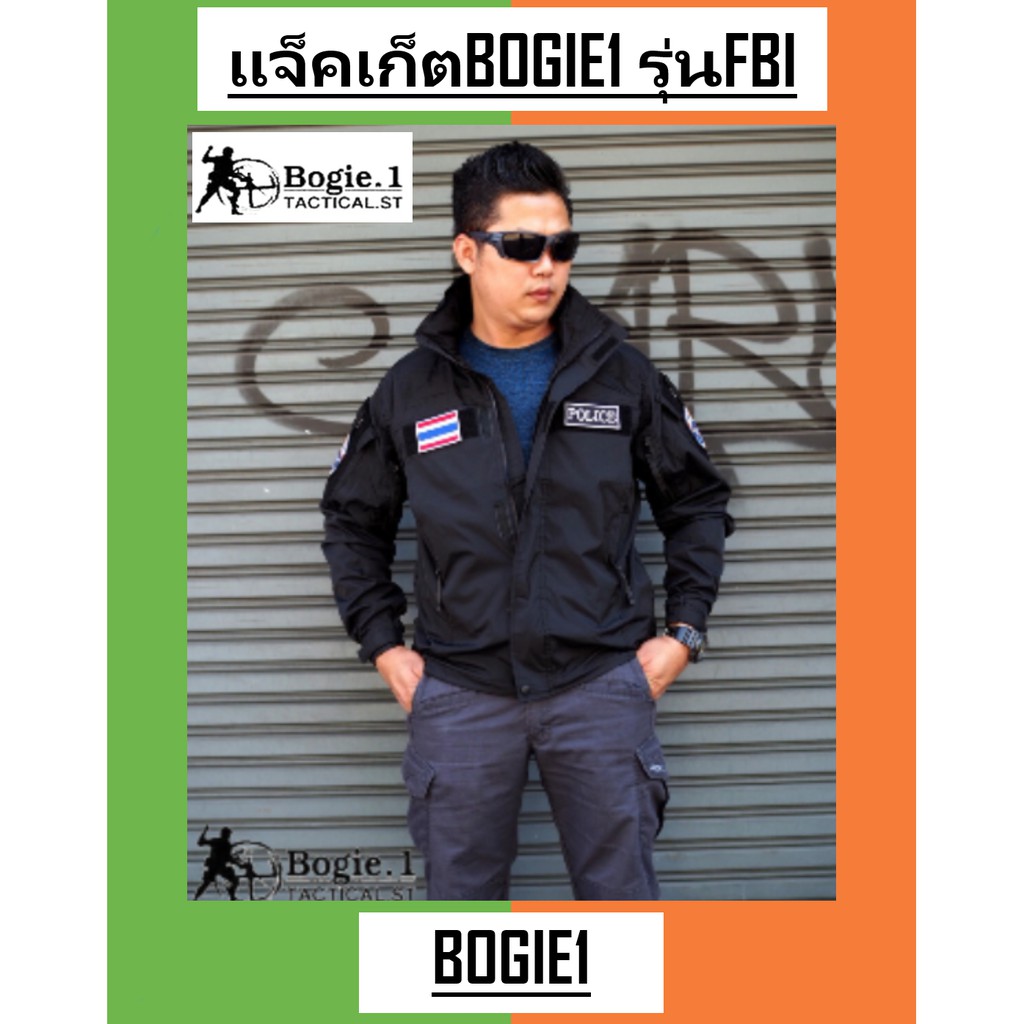 bogie1-bangkok-แจ็กเก็ตfbi-แจ็กเก็ตกันลม-เสื้อกันหนาว-เสื้อเเขนยาว-เนื้อผ้าดีมาก-สีดำ-กรม