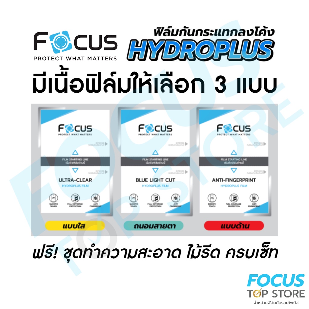 focus-hydroplus-ฟิล์มไฮโดรเจล-โฟกัส-สั่งตัดตามรุ่น-สมาร์ทโฟน-tablet-กดสั่งซื้อแจ้งรุ่นทางแชท