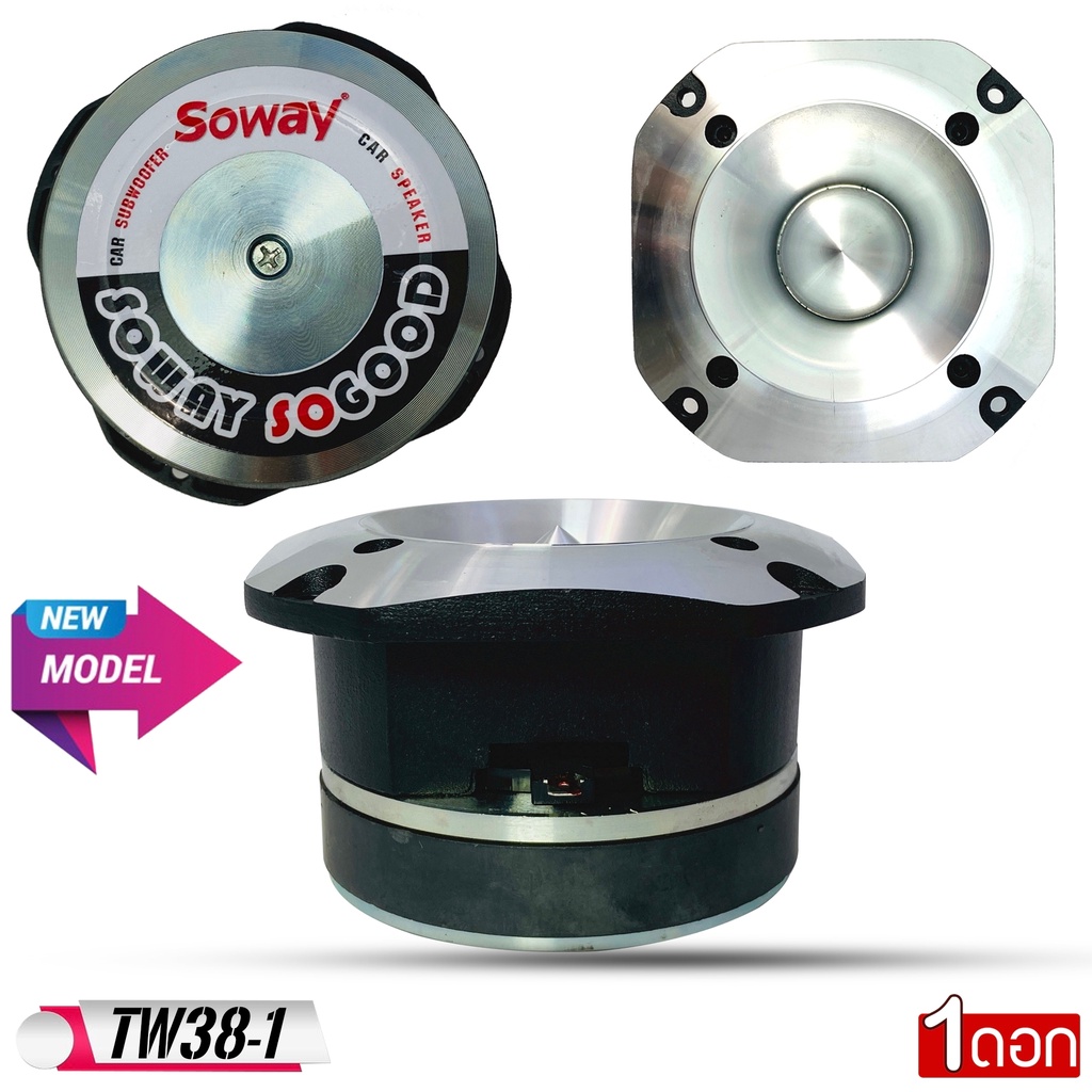 soway-รุ่น-tw38-1-เสียงแหลมจรวดรุ่นใหญ่ใสรถงานโชว์เครื่องเสียงรถยนต์-spl-พลังเสียง400-วัตต์-แถมซีตัดเสียง-บรรจุ1ดอก