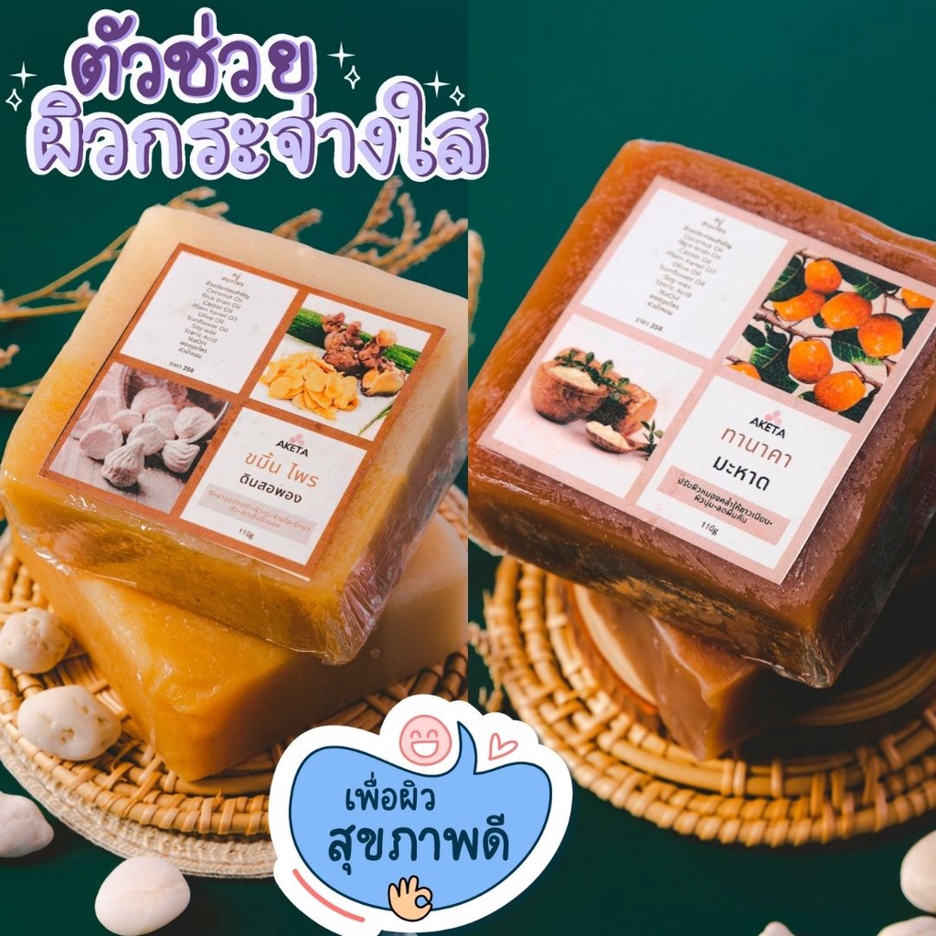 100-110g-ก้อนใหญ่จัดเต็ม-สบู่สมุนไพร-สบู่น้ำมันธรรมชาติ-5-ชนิด-handmade-ทำมือ-ส่วนผสมจากธรรมชาติ-100