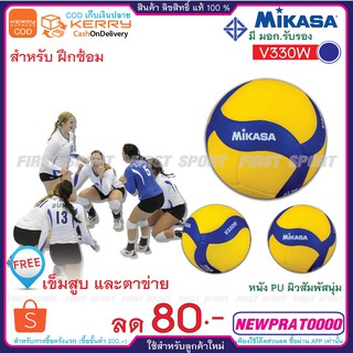 ภาพขนาดย่อของภาพหน้าปกสินค้าลูกวอลเลย์บอล วอลเลย์บอล หนังพียู Mikasa รุ่น V330W % จากร้าน first_sport บน Shopee